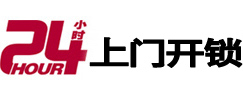 阿克塞24小时锁行